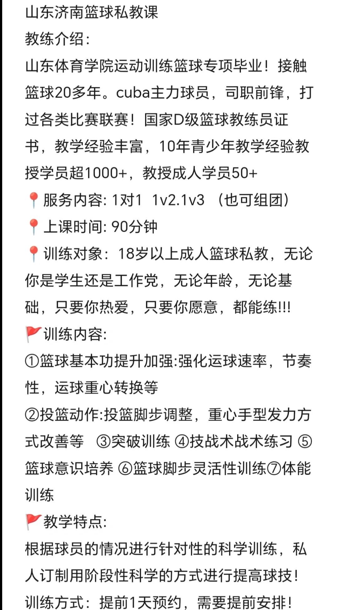 青少年学生篮球训练营发言稿_0